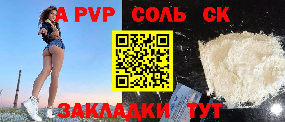 A-PVP Crystall Салехард