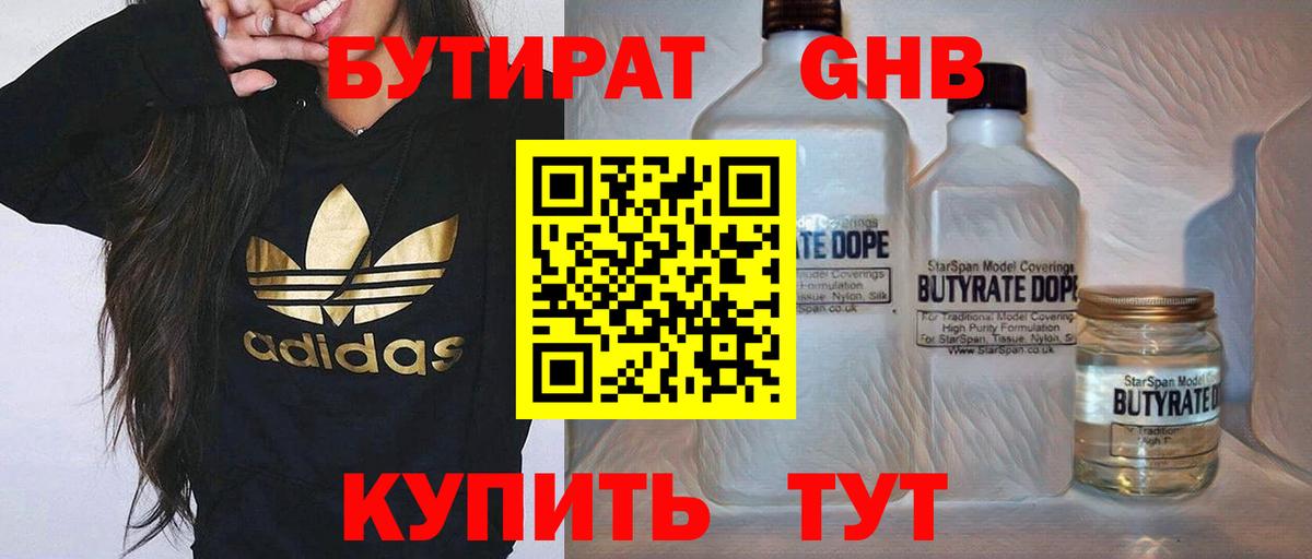 Салехард  Бутират жидкий экстази  Вход с VPN 