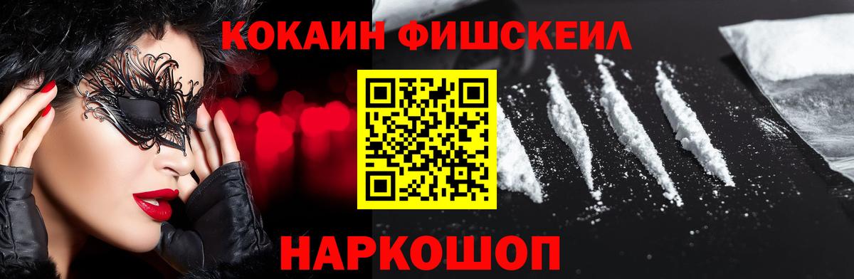COCAIN FishScale  Cocaine Fish Scale  КОКАИН  Вход с VPN  Салехард 