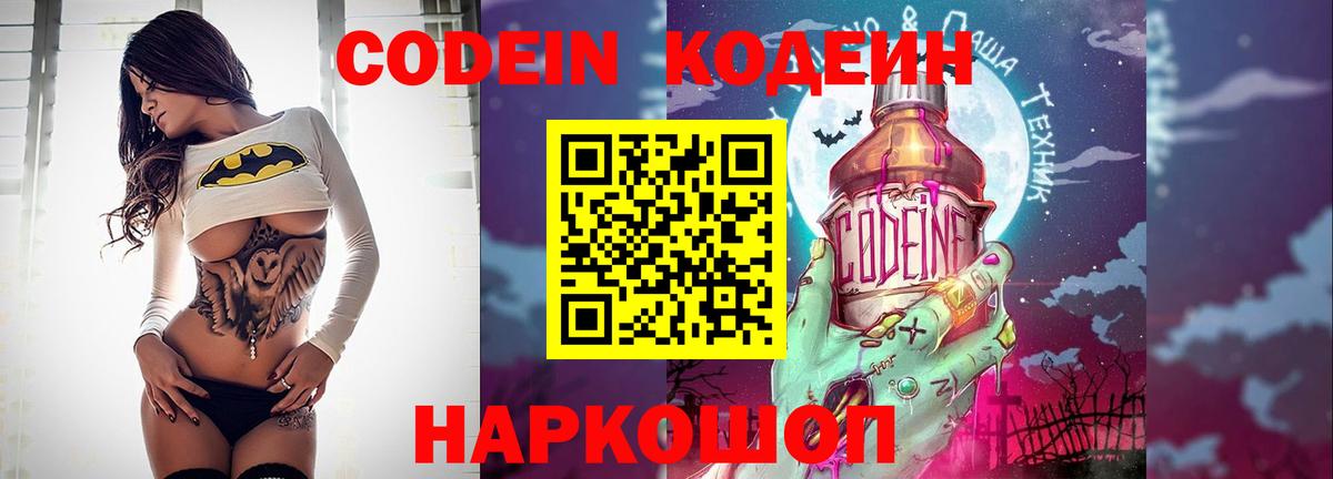 Салехард  Кодеин напиток Lean (лин)  Вход с VPN 