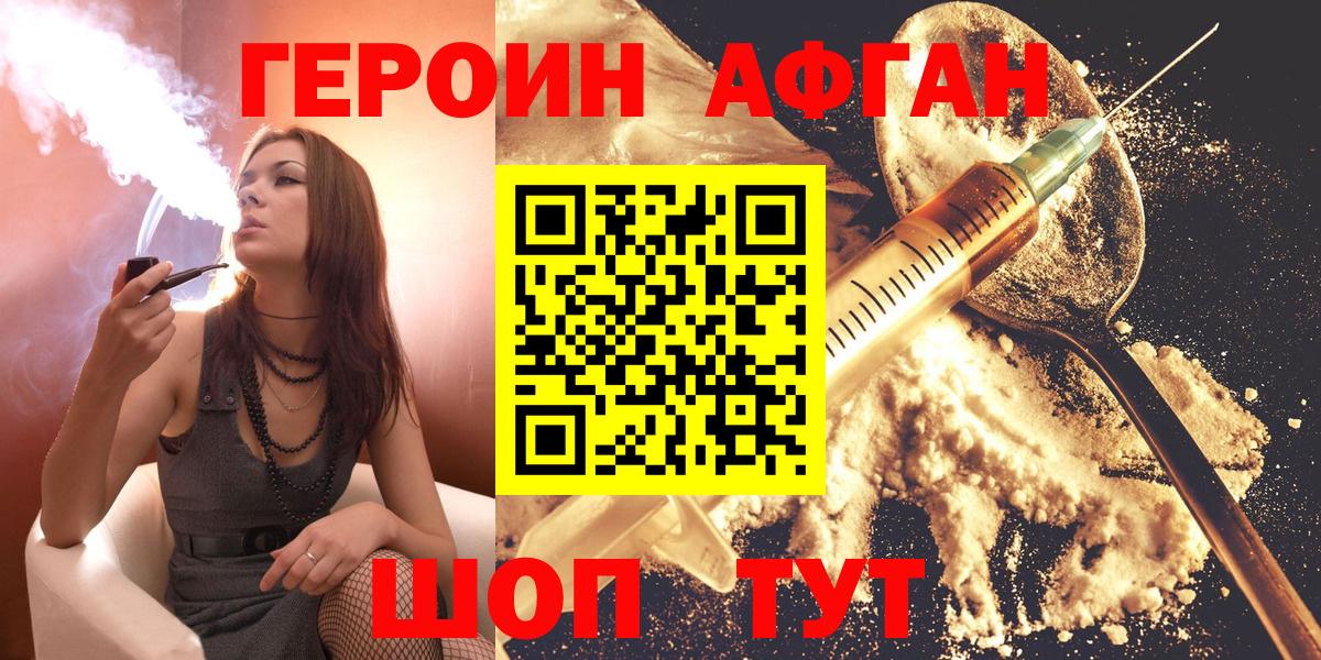 Героин хмурый Салехард