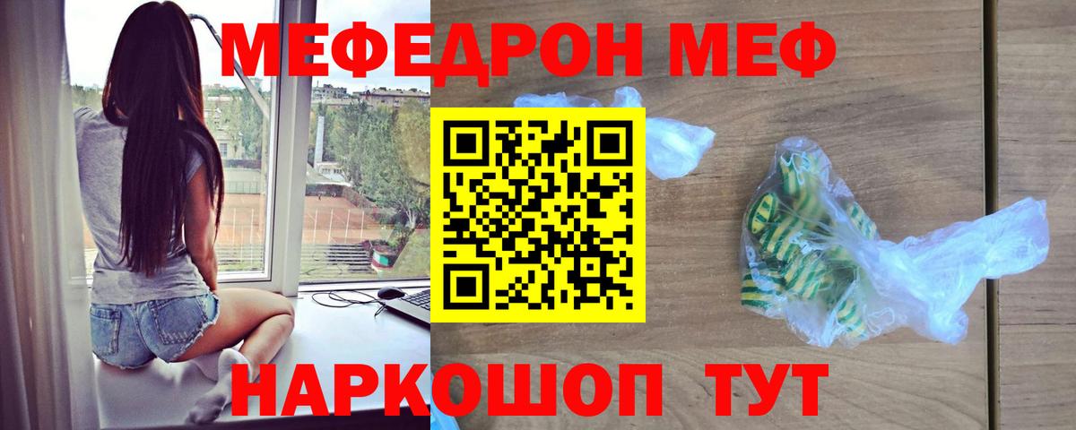 МЕФ  Мефедрон  Вход с VPN  Салехард  Меф mephedrone  где купить наркотик  МЕФ mephedrone 