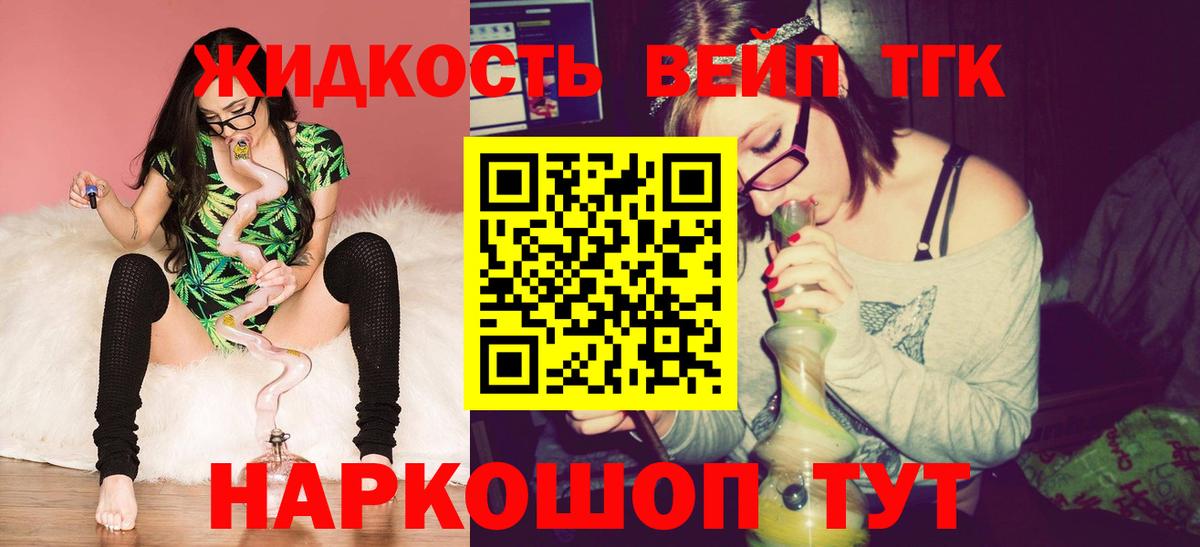 Салехард  Дистиллят ТГК вейп с тгк  Вход с VPN 